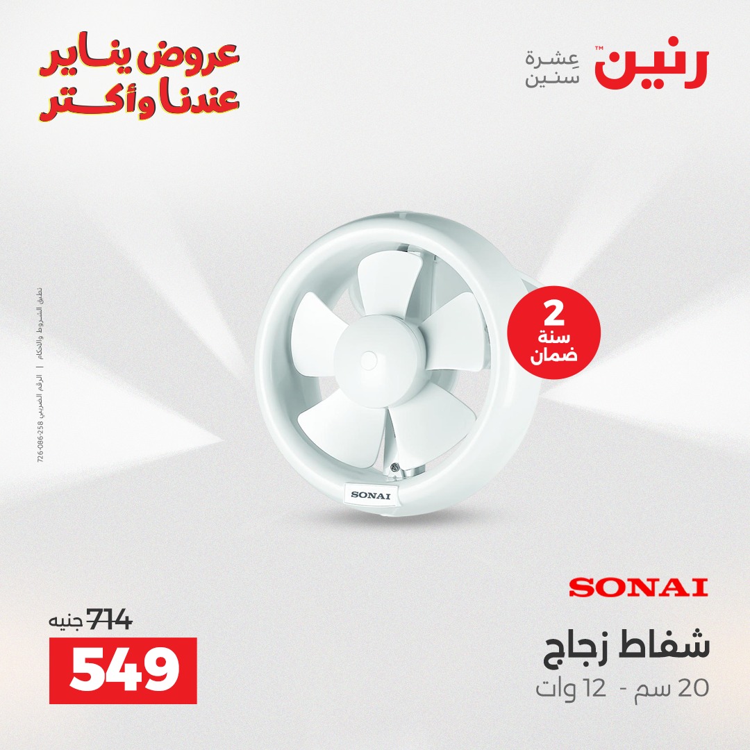 raneen offers from 25dec to 27dec 2025 عروض رنين من 25 ديسمبر حتى 27 ديسمبر 2025 صفحة رقم 46